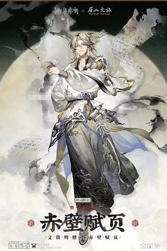 《物华弥新》器者赤壁赋页技能介绍