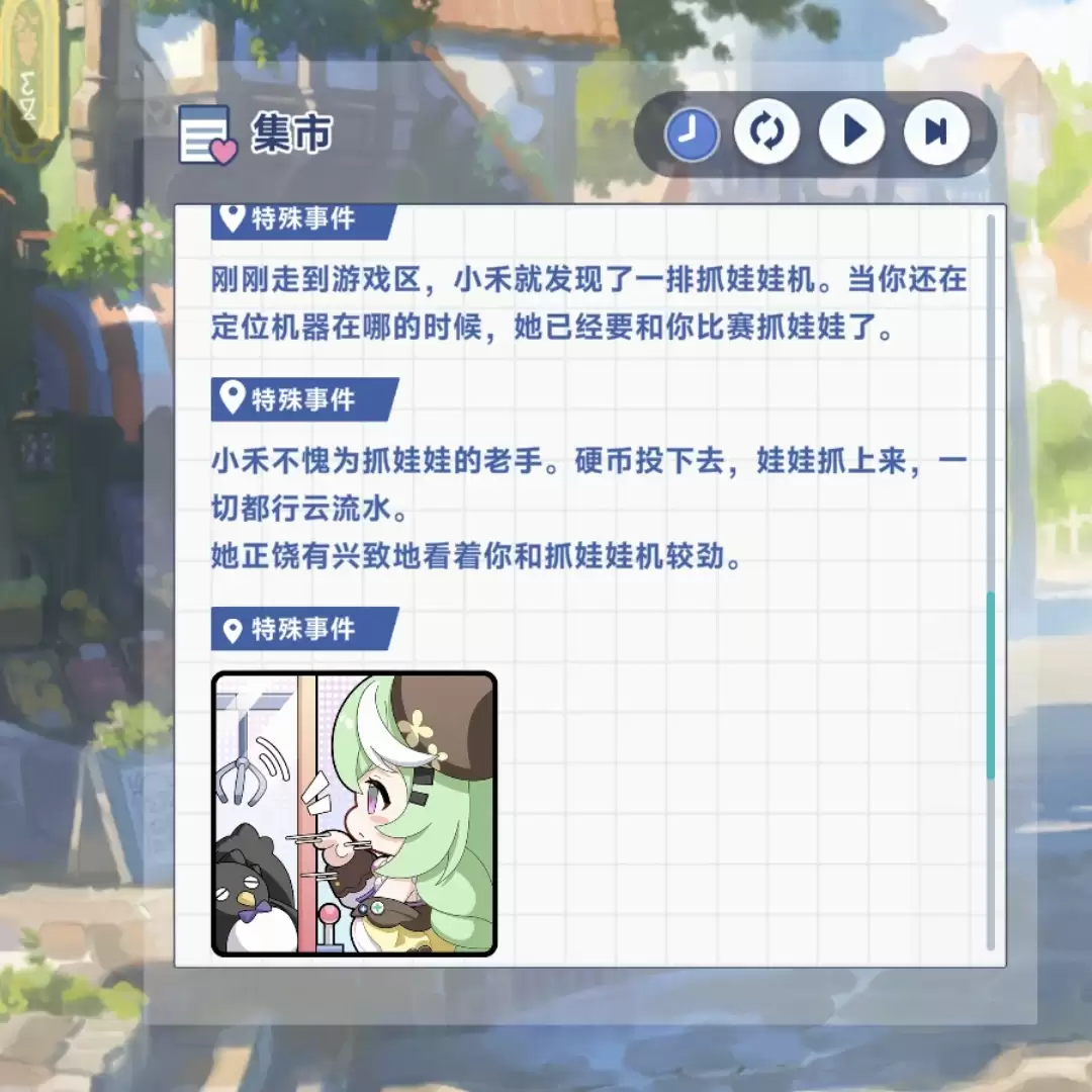 《星塔旅人》小禾特殊回忆触发方法