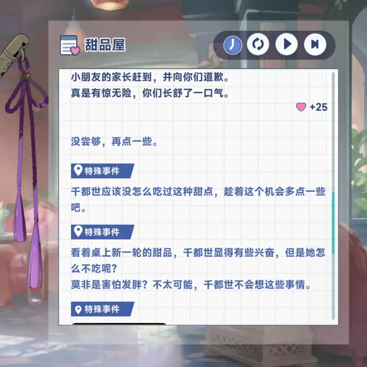 《星塔旅人》千都世特殊回忆触发条件