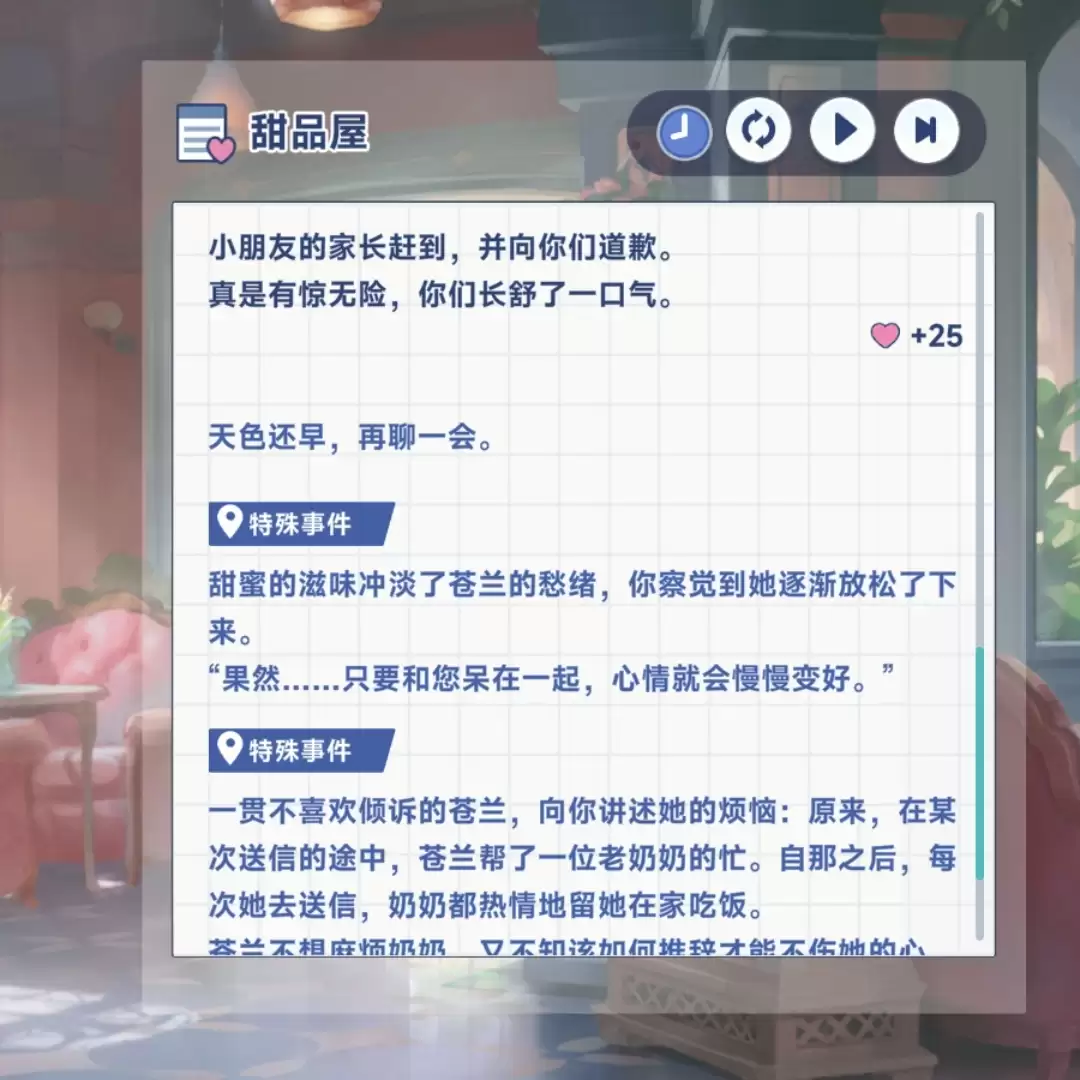 《星塔旅人》苍兰特殊回忆触发条件