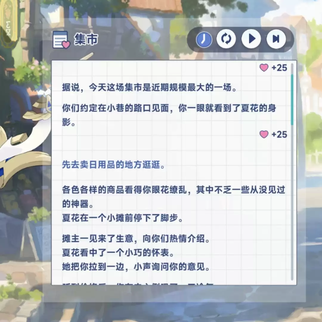 《星塔旅人》夏花特殊回忆触发条件