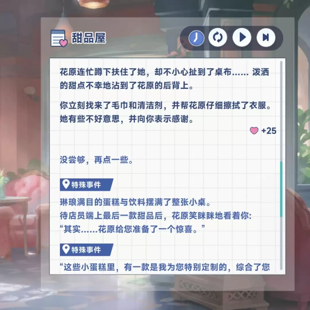 《星塔旅人》花原特殊回忆触发方法