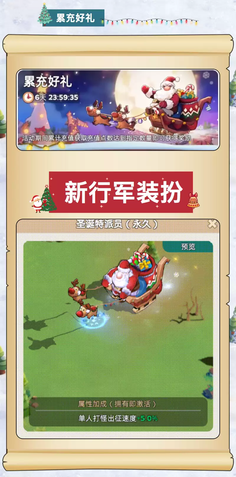 王国圣诞活动礼包2