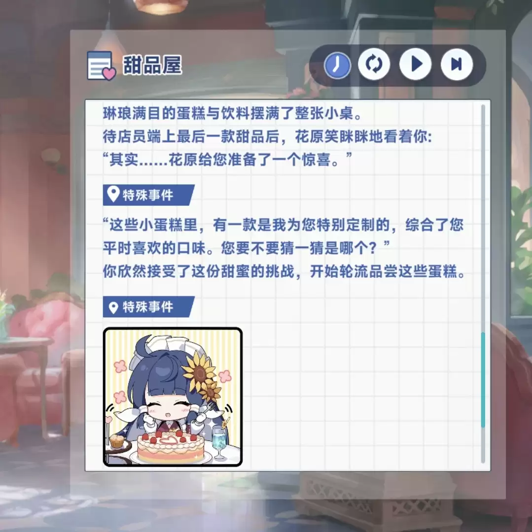 《星塔旅人》花原特殊回忆触发方法