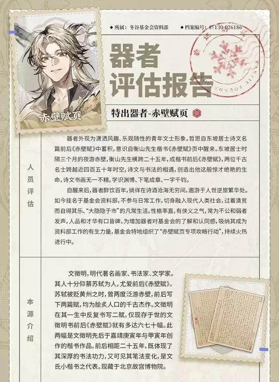 《物华弥新》器者赤壁赋页技能介绍