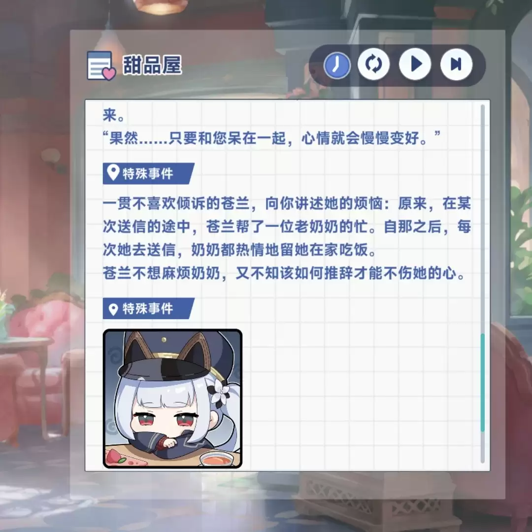 《星塔旅人》苍兰特殊回忆触发条件