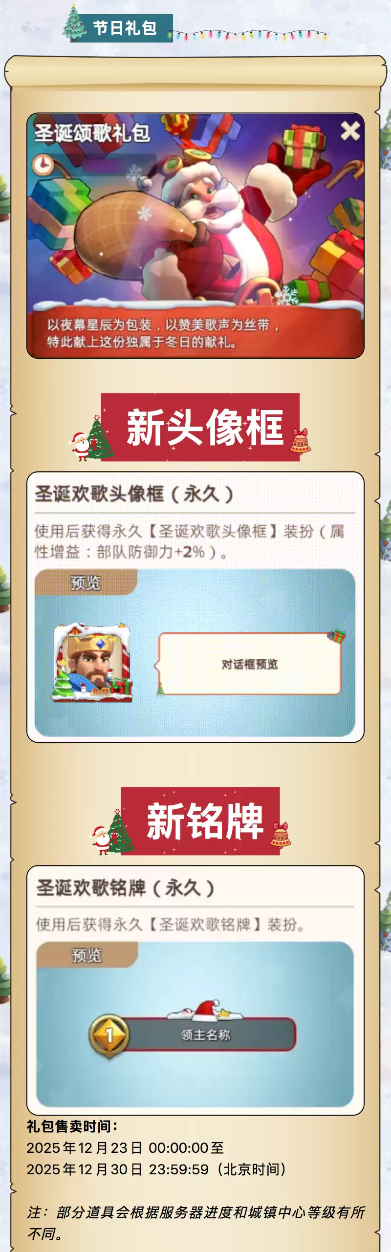 王国圣诞活动礼包3