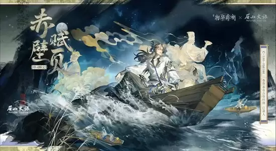 《物华弥新》器者赤壁赋页技能介绍