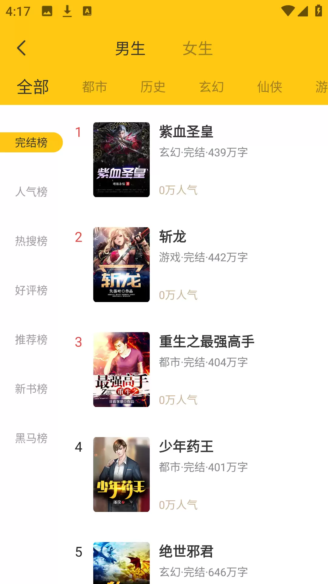 布袋鼠小说app内各类选书榜单