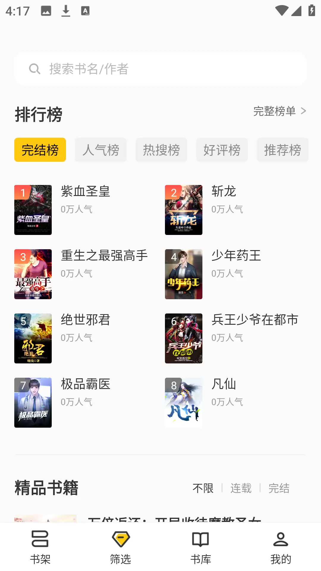 布袋鼠小说app主页展示海量精品小说