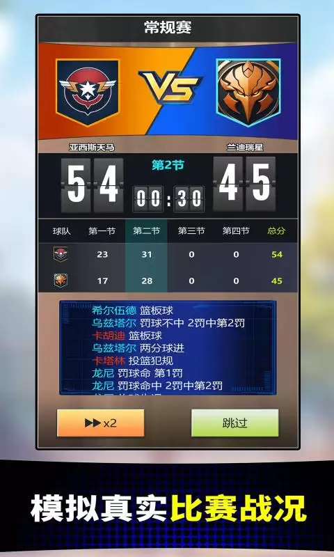 篮球俱乐部经理