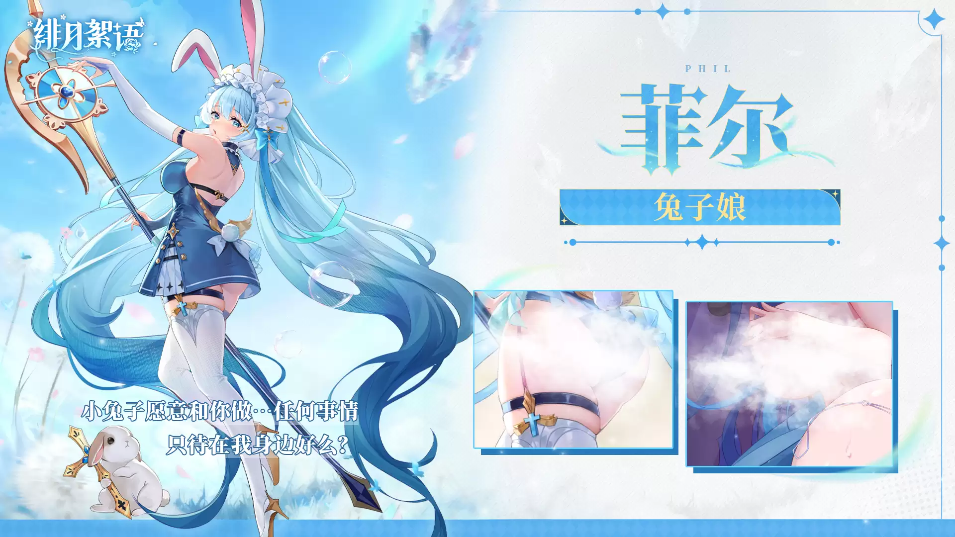 绯月缪语角色大全图鉴