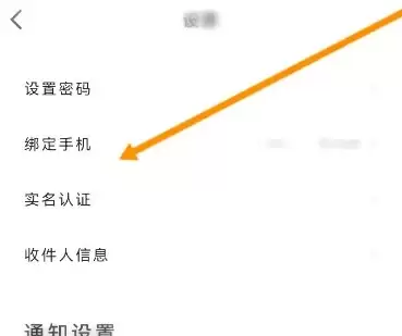 中免海南App绑定手机入口示意图