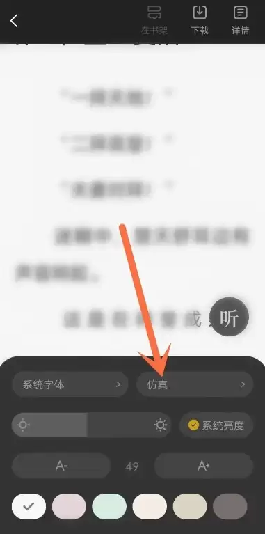在布袋鼠小说app菜单栏中点击翻页方式