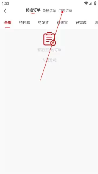 中免海南app线下门店订单查看入口
