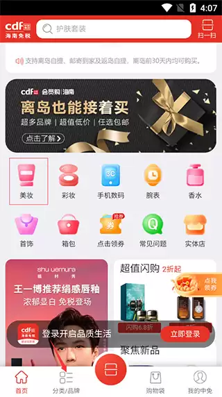 中免海南app商品分类浏览界面