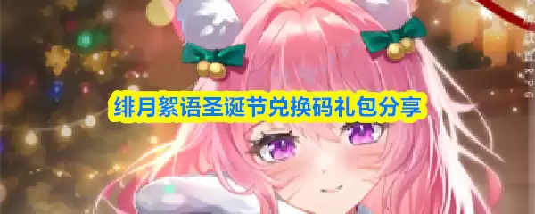 绯月絮语游戏主视觉图