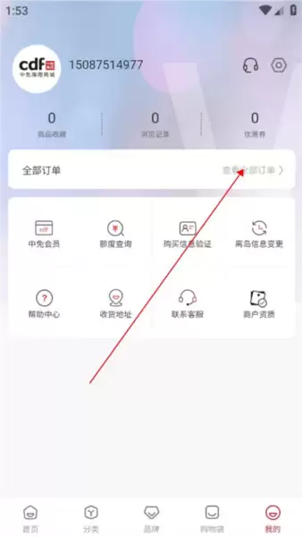 中免海南app线下门店订单查看入口