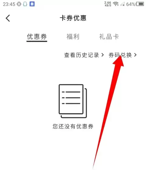 中免海南app卡券优惠页面示意图