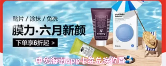 中免海南app主界面示意图