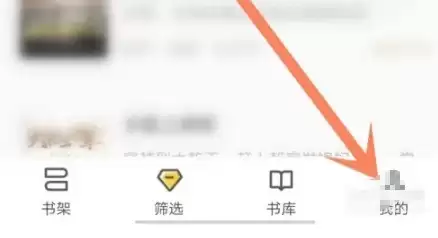 步骤一：点击我的选项