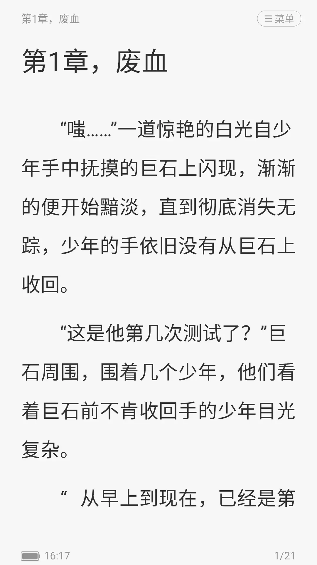 布袋鼠小说app内小说阅读界面