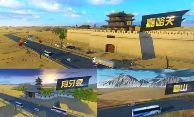 遨游中国卡车模拟器