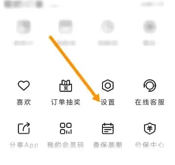 中免海南App设置入口示意图