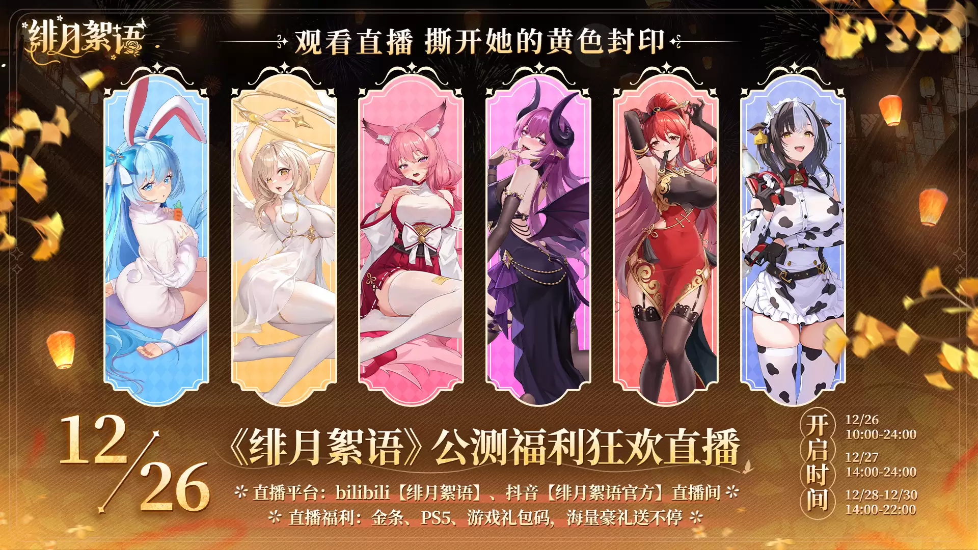 绀月绯语直播福利奖品展示