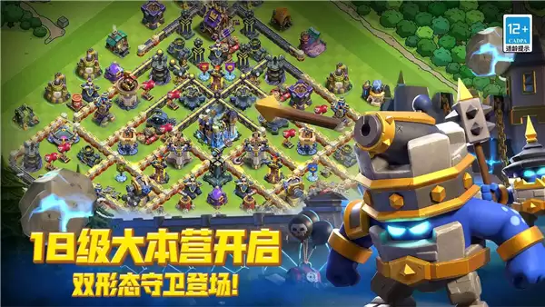 部落冲突无限兵力无限钻石下载