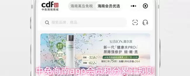 中免海南app会员积分累计规则