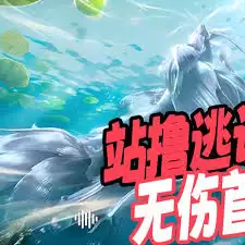 玩家角色灵活走位躲避攻击