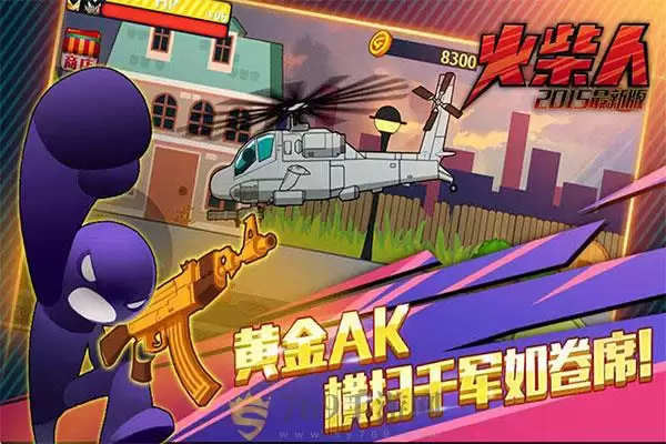 火柴人突击格斗