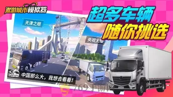 遨游城市模拟器