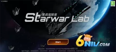 星战实验室