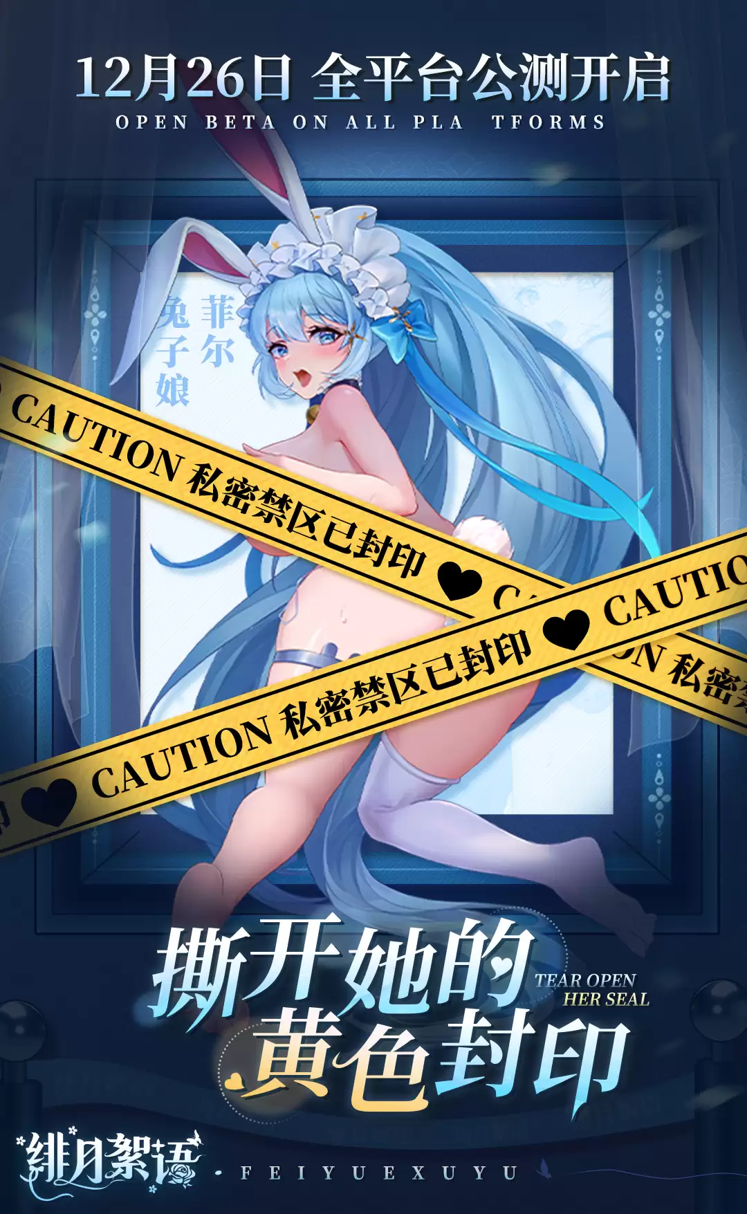 绯月缪语角色大全图鉴