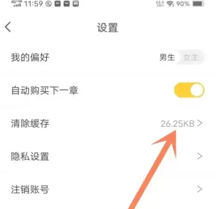 步骤三：点击清除缓存选项