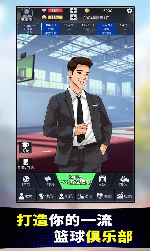 篮球俱乐部经理