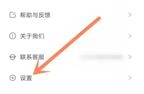 步骤二：点击设置选项