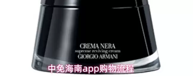 中免海南app购物流程详解