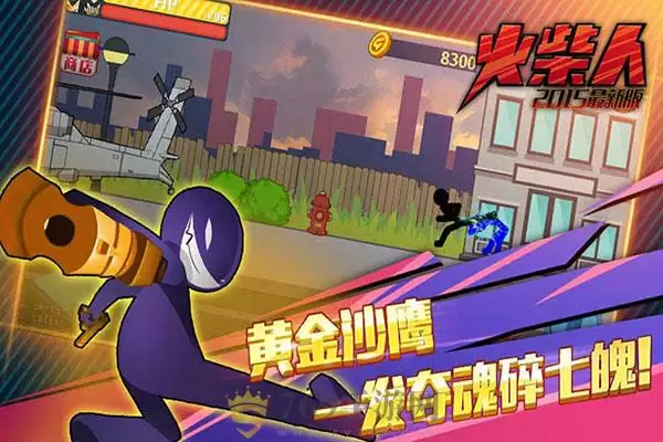 火柴人突击格斗