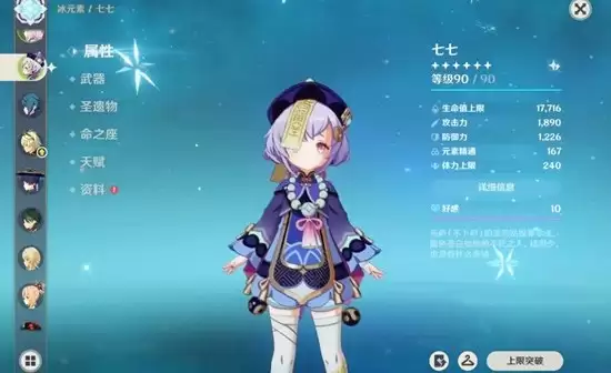 《原神》七七天赋武器配队攻略