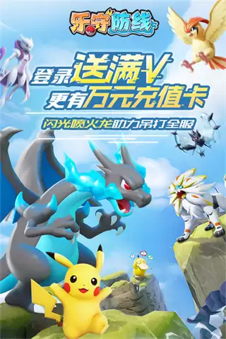 乐守防线免内购版下载