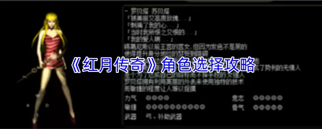 红月传奇哪个职业好