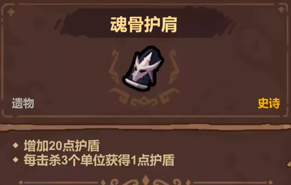 魔法工艺史诗遗物选择优先级推荐