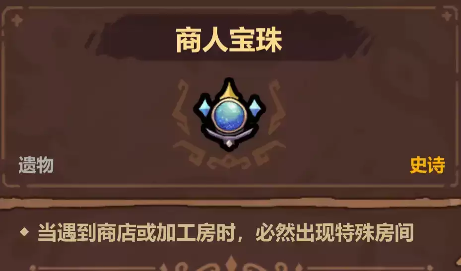 魔法工艺史诗遗物选择优先级推荐