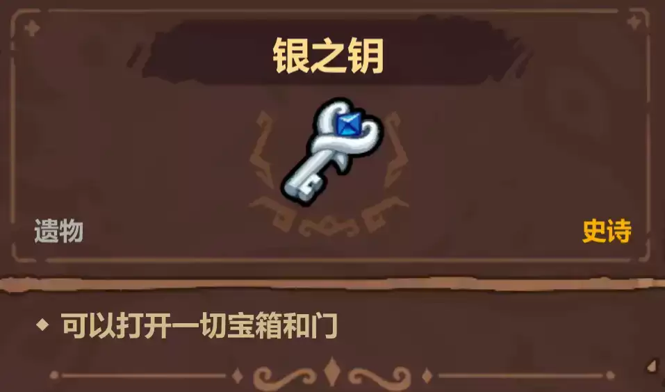 魔法工艺史诗遗物选择优先级推荐