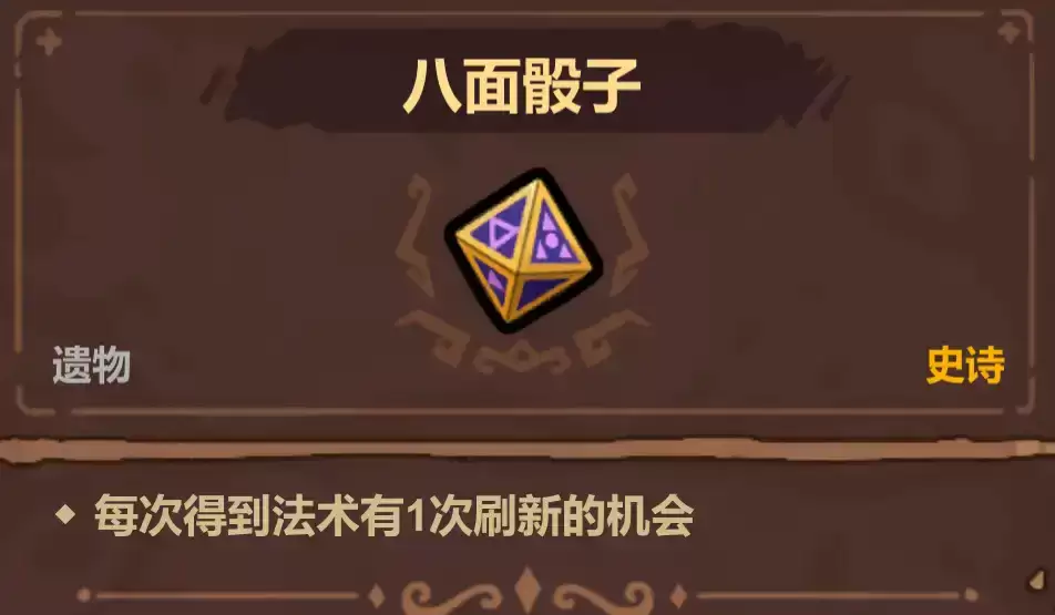 魔法工艺史诗遗物选择优先级推荐