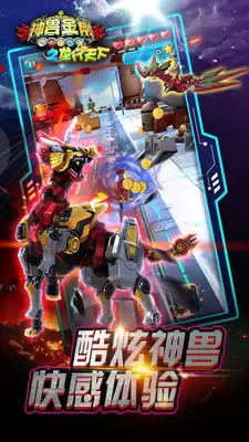 神兽金刚之龙行天下