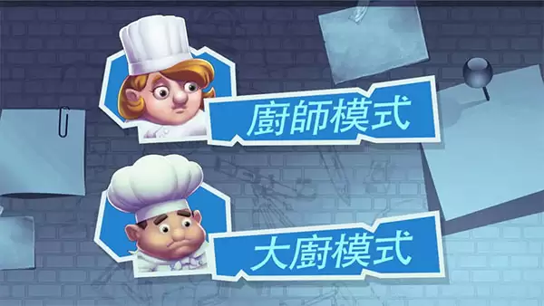 疯狂双人厨房1.0版本下载
